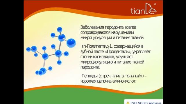 Вебинар «новая зубная паста Проденталь» смотреть онлайн