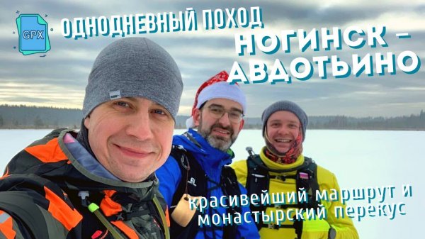 Ногинск - Николо-Берлюковская пустынь | Подмосковье | однодневный поход | маркированный маршрут