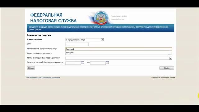 Как быстро найти предприятие по названию смотреть онлайн