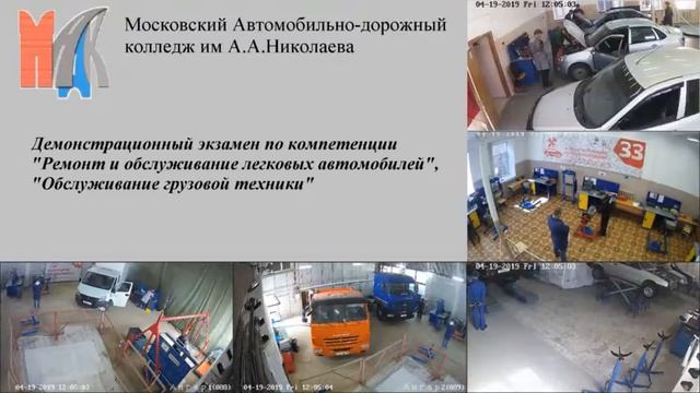 Демонстрационный экзамен"Ремонт и обслуживание легковых автомобилей","Обслуживание грузовой техники смотреть онлайн