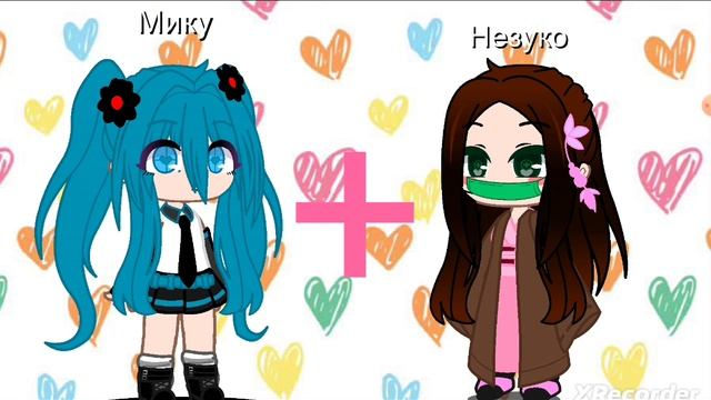 Мику+незуко=???