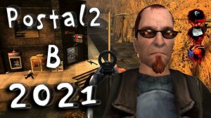 POSTAL 2 В 2021 ГОДУ | ПРОХОЖДЕНИЕ ПОСТАЛ 2 В 2021 ГОДУ