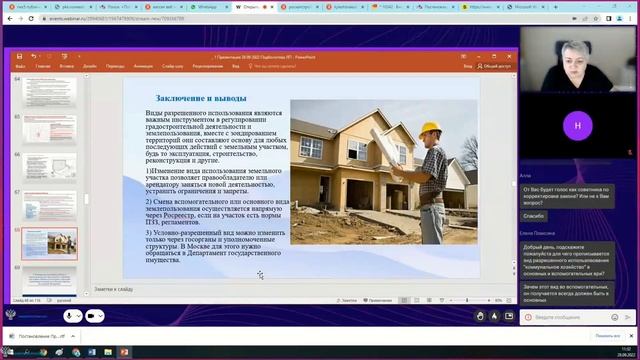 Открытый вебинар по теме землепользования и застройки, в т.ч. в зонах охраны ОКН смотреть онлайн