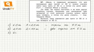 Задание 97 – ГДЗ по математике 4 класс (Чекин А.Л.) Часть 2