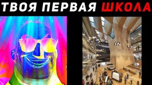 МИСТЕР ИСКЛЮЧИТЕЛЬНЫЙ МЕМ и твоя первая школа. Мистер исключительный становится счастливым