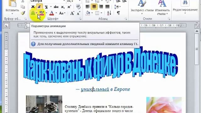 Объект WordArt в Word 2010. смотреть онлайн