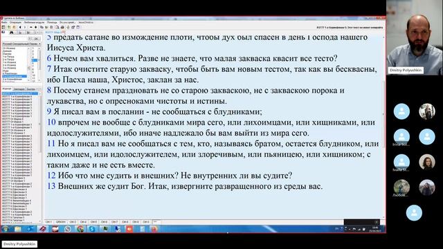 25.10.2023 Первое Послание ап. Павла к Коринфянам, глава 5 смотреть онлайн
