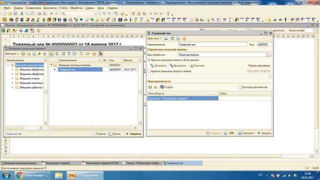 Как напечатать товарный чек для реализации 1С Альфа-Авто смотреть онлайн