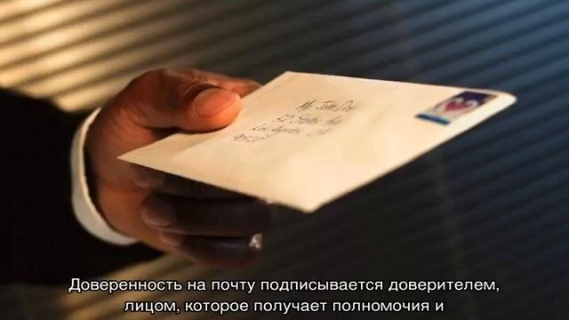 Доверенность на получение почты смотреть онлайн