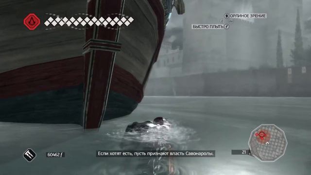 Assassin's Creed 2 - Лейтенанты Савонаролы #18 смотреть онлайн