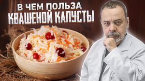 КВАШЕННАЯ КАПУСТА.