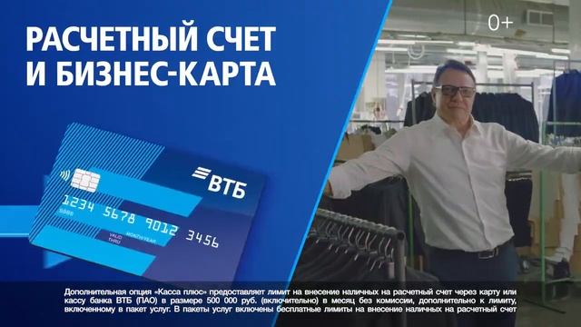 ВТБ услуги для бизнеса реклама 2022 смотреть онлайн