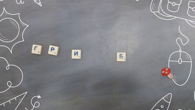 Буквы и слова... смотреть онлайн