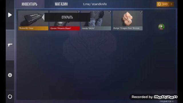 Открытие кейсов в Standknife (версия 1.8.2.) смотреть онлайн