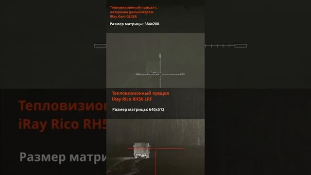 Сравнение матриц тепловизоров iRay 384х288 и 640х512 смотреть онлайн