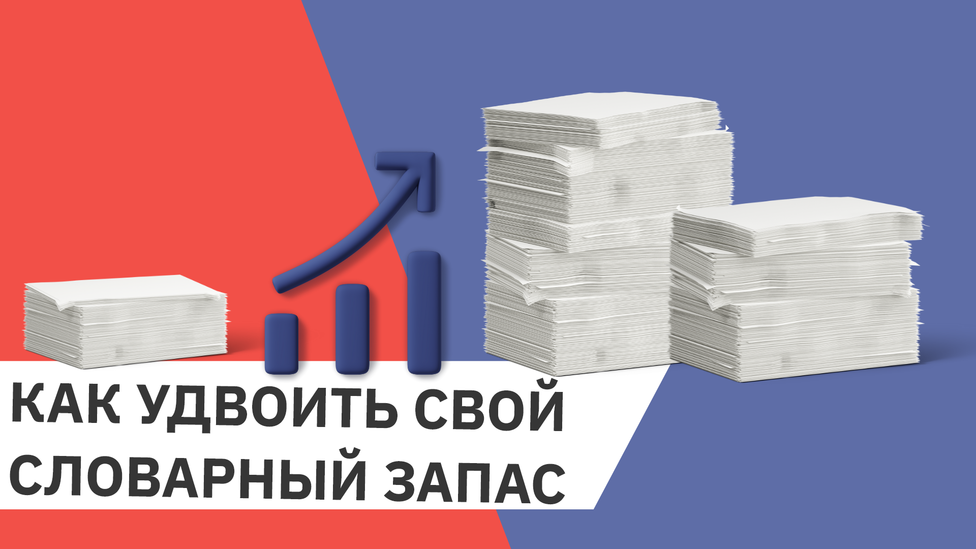 Как я выучил английский и удвоил словарный запас в 16 лет