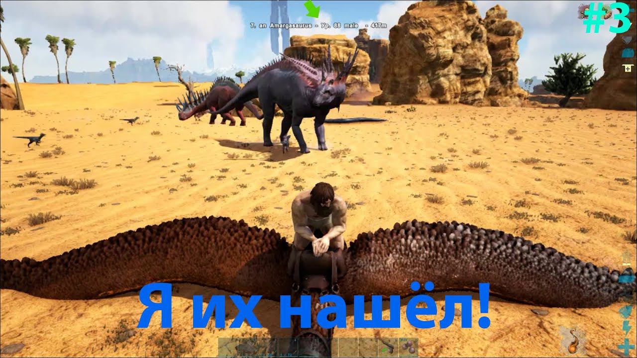 ARK: Survival Evolved Lost Island # 3 новая живность и исследования пустыни! смотреть онлайн