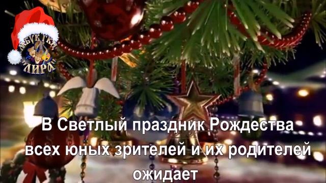 Анонс праздничных новогодних мероприятий МБУК ГКЦ "Лира" смотреть онлайн