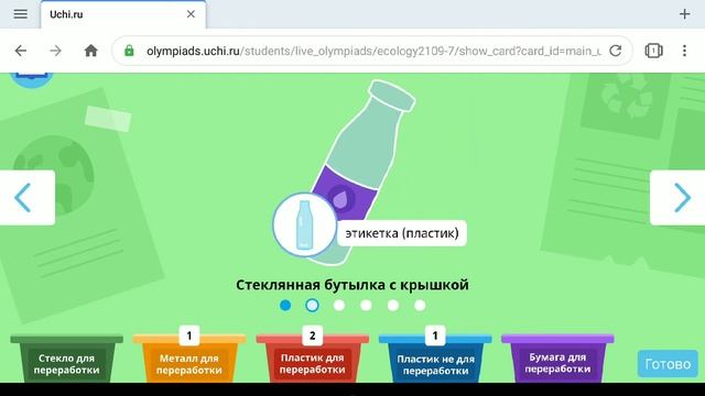 Учи.ру-Олимпиада по экологии ответы за 5-7 класс? смотреть онлайн