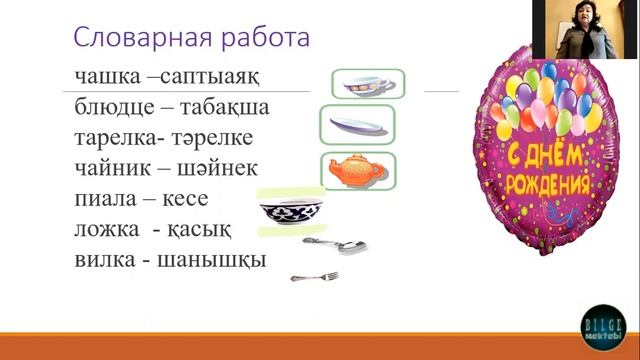 1-сынып. Орыс тілі. Праздничный стол смотреть онлайн