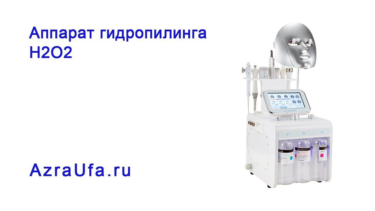 Аппарат гидропилинга смотреть онлайн