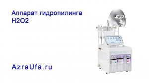 Аппарат гидропилинга