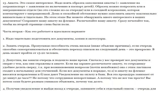 Памятка для желающих получить паспорт РФ - реальный опыт из ЛДНР смотреть онлайн