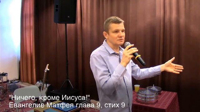 Ничего, кроме Иисуса! | Панков Сергей | Парадигма Москва | 17 июля 2022 смотреть онлайн
