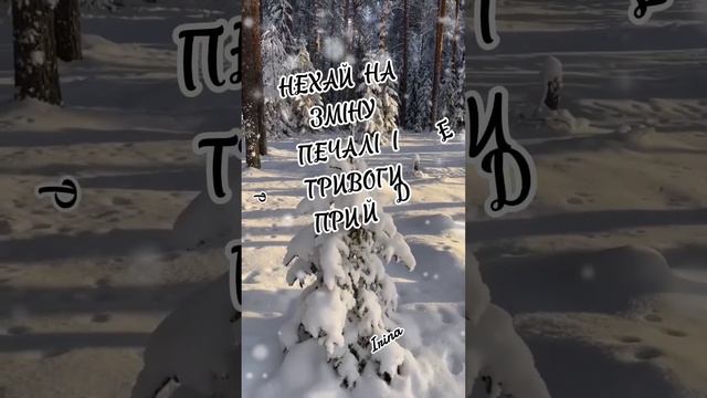 #побажання #новийрік смотреть онлайн