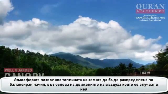 Корана и Модерната Наука - Небето добре пазен свод смотреть онлайн