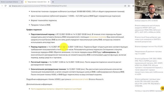 НОВЫЙ LAUNCHPAD VOXEL НА BINANCE❗️ | VOXIES ОБЗОР ПРОЕКТА❗️ | BINANCE VOXEL❗️ | ЛАУНЧПАД VOXIES❗️ смотреть онлайн