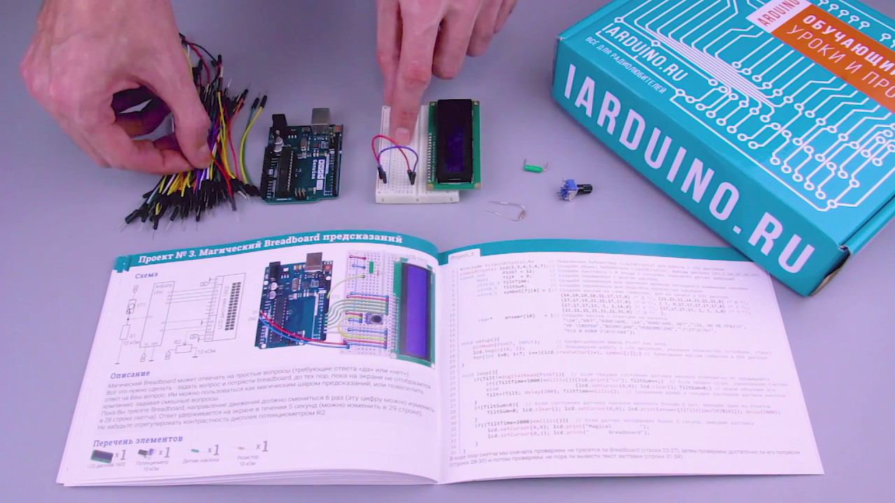 Проект №3 Магический Breadbord предсказаний  | Iarduino.ru