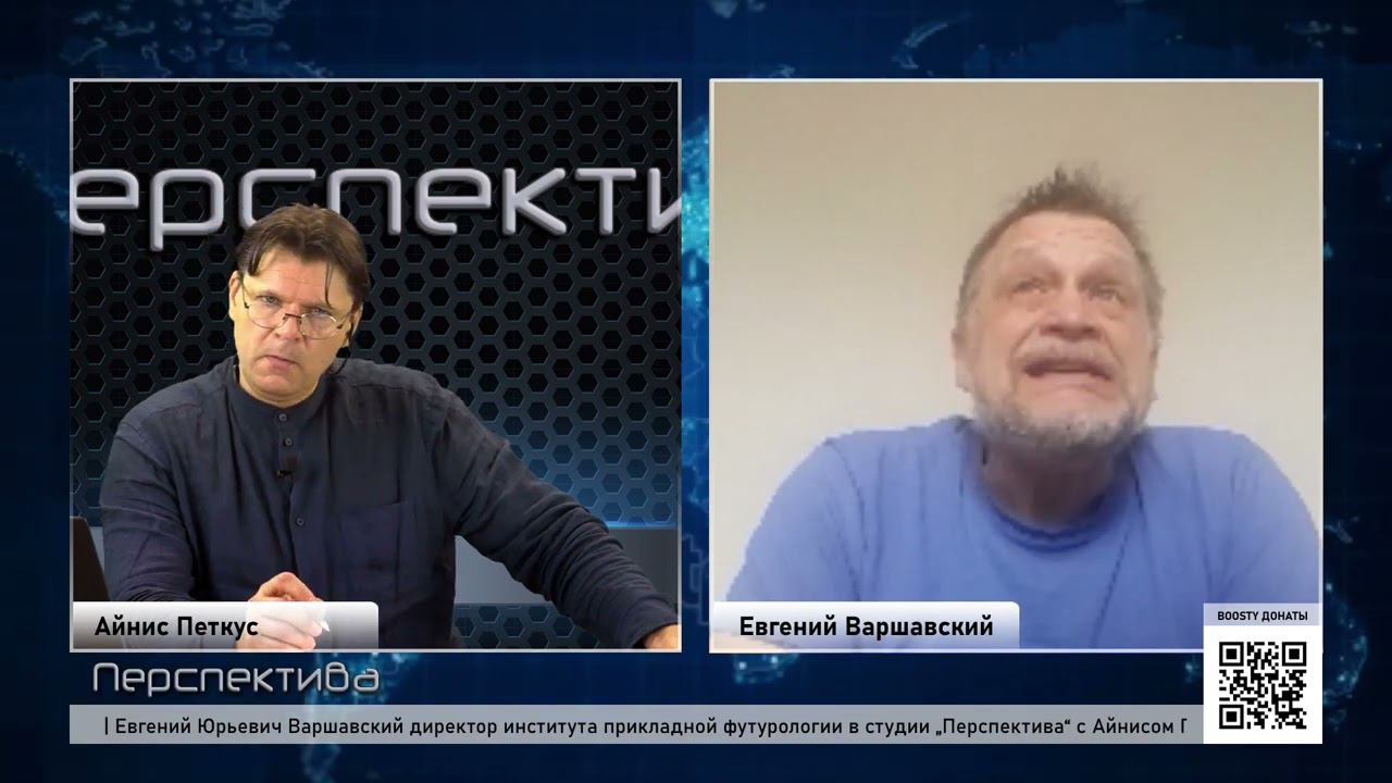 Айнис Петкус. разговор с Варшавским
