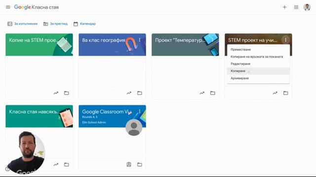 Google Classroom - Какво трябва да направя в началото на новата учебна година? смотреть онлайн