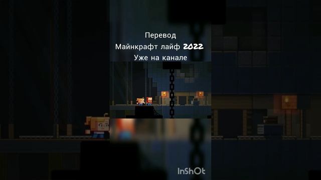 полный перевод Майнкрафт лайф уже на канале смотреть онлайн