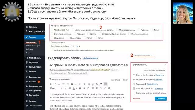 Урок 16-2. Настройка записи. Дополнительные блоки в редакторе записи блога на WordPress. смотреть онлайн