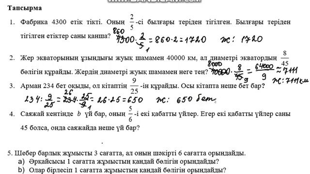 Математика 5-сынып 3-тоқсан 1-бжб #БЖБ смотреть онлайн
