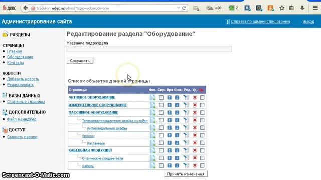 Внесение текстовой информации на сайт. Управление сайтом смотреть онлайн