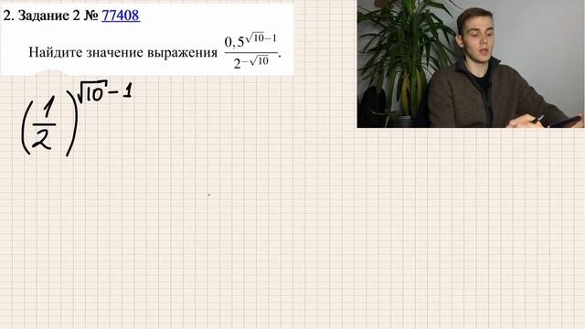 0.5 в степени √10 -1 / деленное на 2 в степени -√10 смотреть онлайн