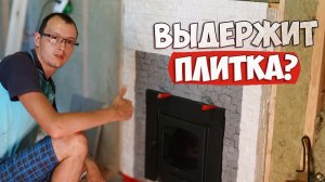 Бюджетная отделка портала печи в бане плиткой своими руками