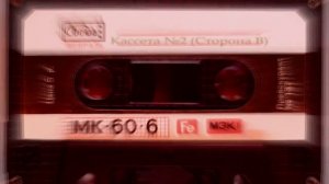 Записи Легасова. Кассета №2.