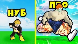 БЫСТРЕЕ ВСЕХ В МИРЕ ЗА 5 СЕКУНД! Roblox Clicker Run