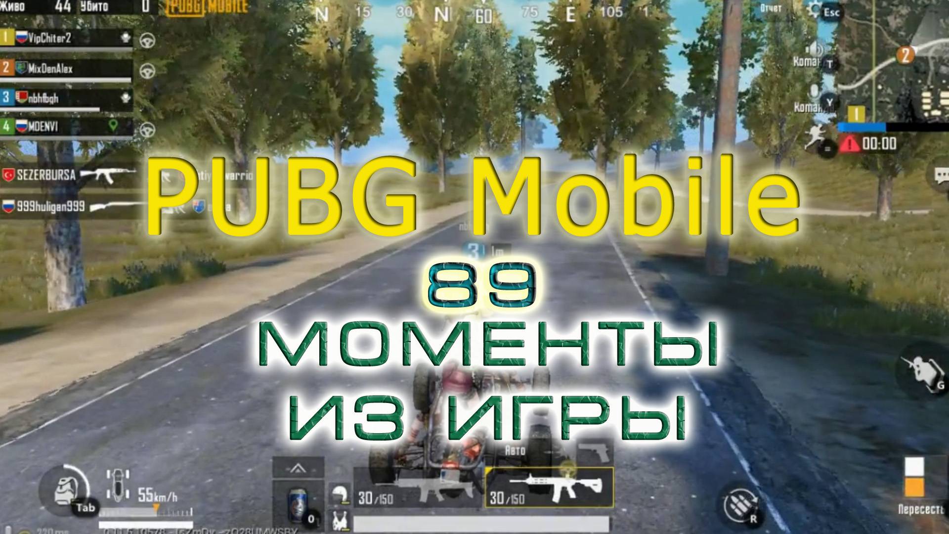 BestMoments #89 PUBG Mobile. Моменты из игры