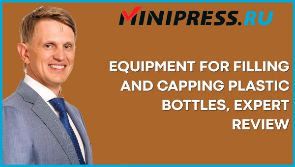 Equipment for filling and capping plastic bottles expert review