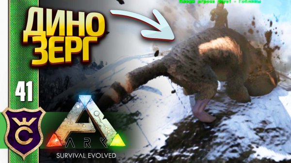 ЗАКАПЫВАЮЩИЙСЯ МОНСТР ПУРЛОВИЯ! ARK Survival Evolved #41