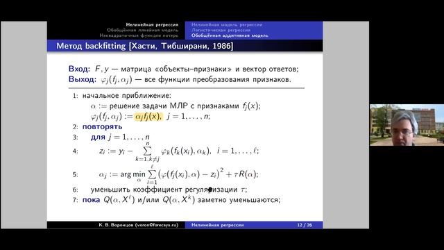 Математические основы машинного обучения. Лекция 7. смотреть онлайн