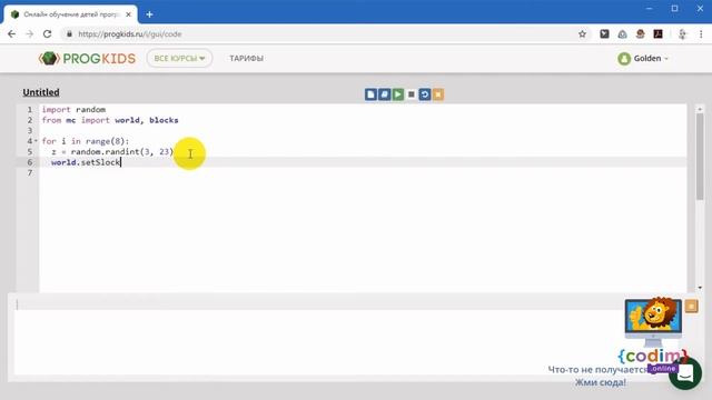 Урок 3.4 - Ставим блоки в случайных местах. Уроки программирования Python смотреть онлайн