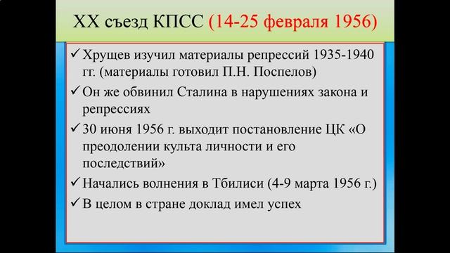 Внутренняя политика Хрущёва смотреть онлайн