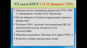 Внутренняя политика Хрущёва