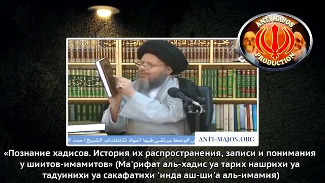 Книга Сулеймана ибн Кайса выдумка . смотреть онлайн
